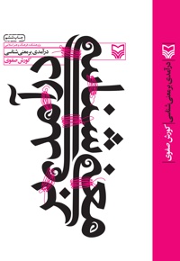 درآمدی بر معنی شناسی